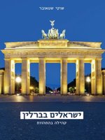 ישראלים בברלין